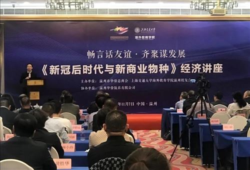 市华侨总商会举办《新冠后时代与新商业物种》经济讲座