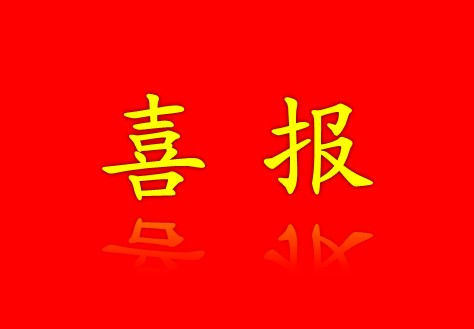 撒花!温州检察4门微课获奖了!浙江省检察精品微课评选揭榜!