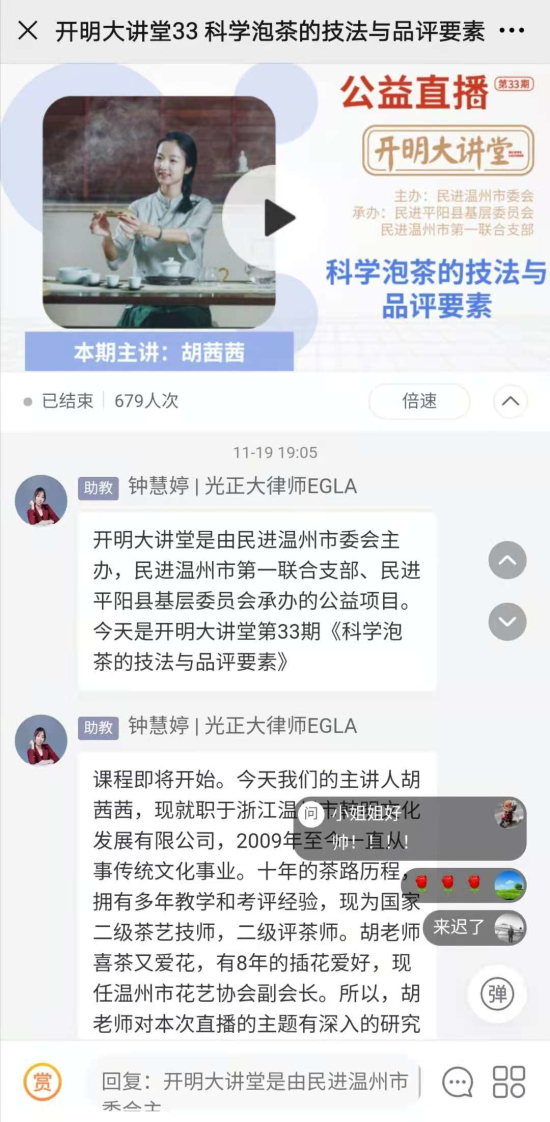 开明大讲堂丨掌握这些知识,让你泡茶更好喝!