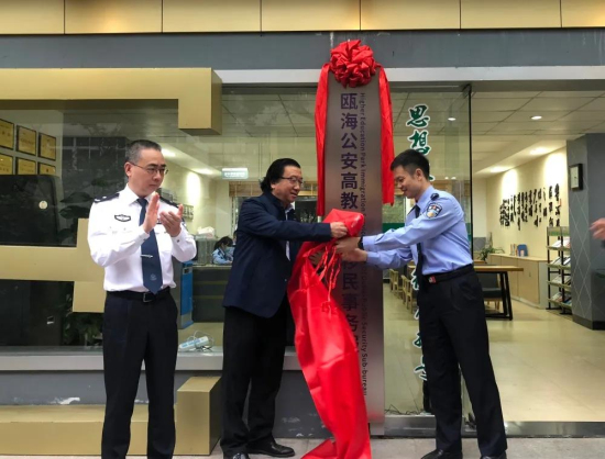 瓯海公安高教园区移民事务服务站成立,1000余名外籍师生将享受这些便利