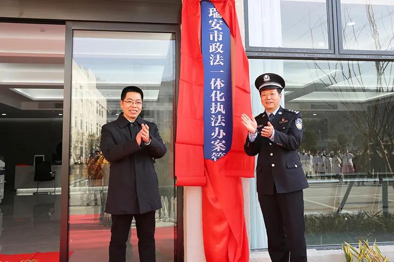 按下办案“加速键”! 瑞安市政法“一体化”办案管理中心正式启用