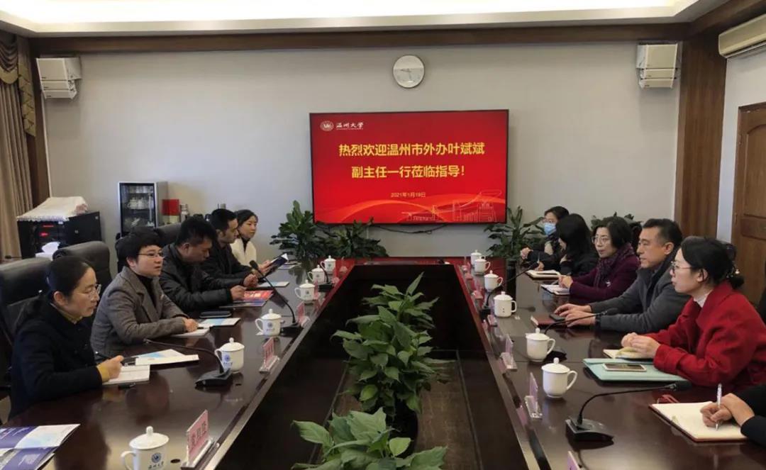 提前谋划 蓄势而为 | 市外办赴温大开展外事服务进高校活动