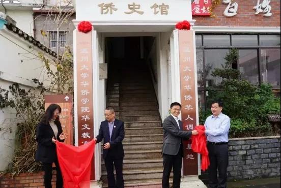 温大首个华侨华人调研基地和华侨学院华文教育基地揭牌