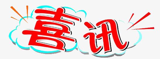 喜讯!民进界别组获市政协先进界别活动组