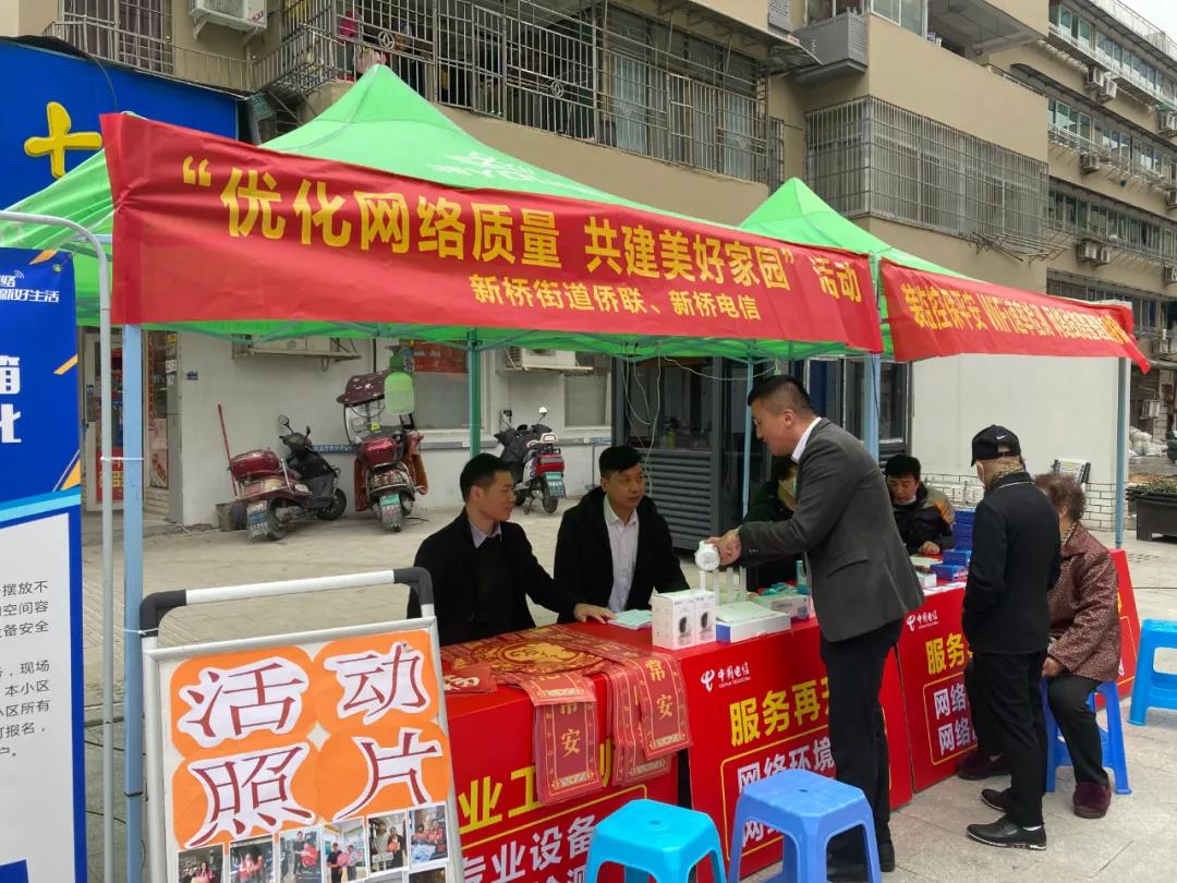 瓯海区新桥街道侨联联合中国电信开展为侨服务活动