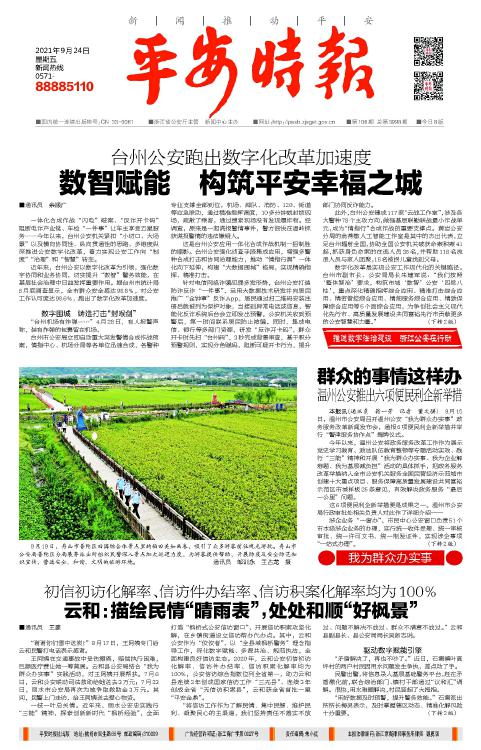 温州公安推出六项便民利企新举措