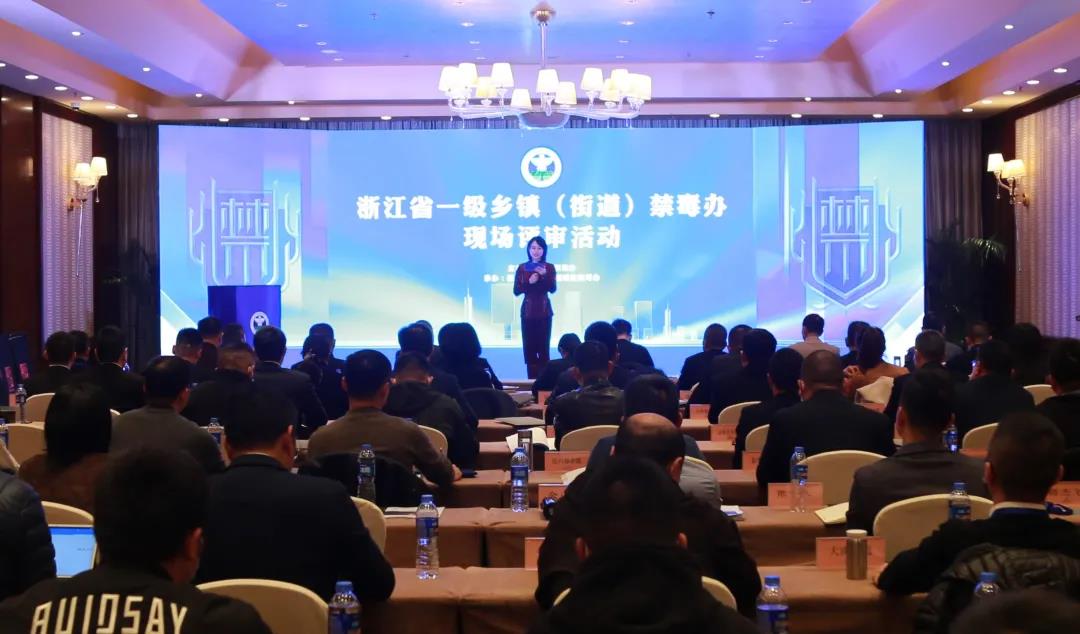 2021年浙江省一级乡镇（街道）禁毒办现场评审活动在温州举行