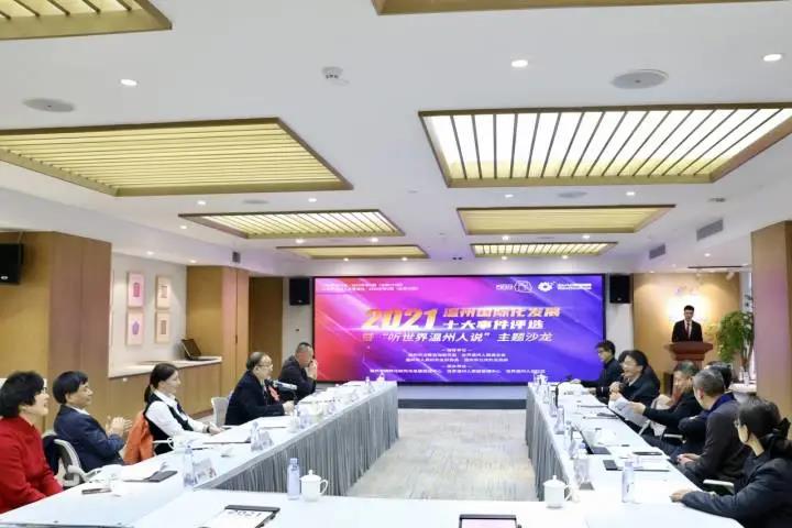 “世界的温州”更开放 2021年“温州十大国际化事件”揭晓