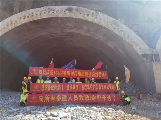 104国道改建工程（鹿城段）梅园隧道顺利贯通