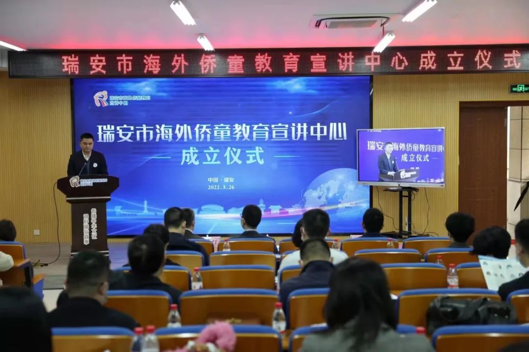 全省首个海外侨童教育宣讲中心在瑞安成立，助中华优秀传统文化“出海”