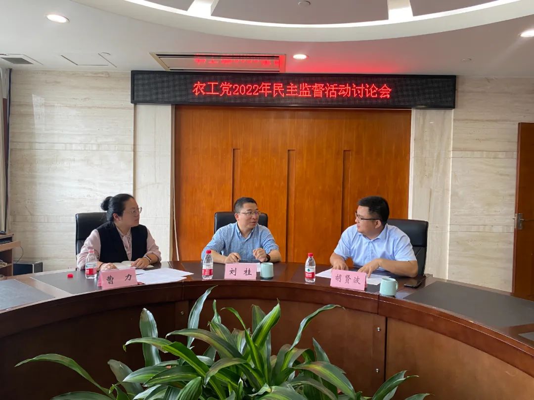 农工党温州市委会召开2022年民主监督活动讨论会