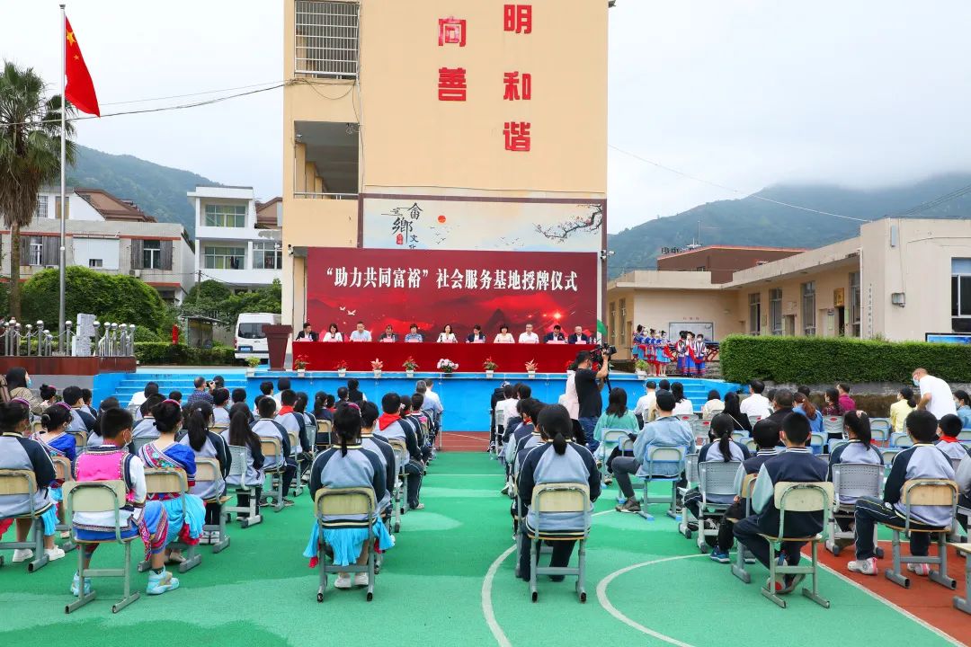 农工党温州市委会“助力共同富裕”社会服务基地在岱岭畲族乡学校授牌成立
