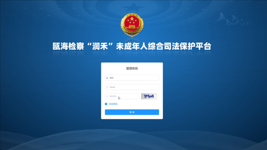 瓯海区检察院“润禾”未成年人司法保护平台上线啦！